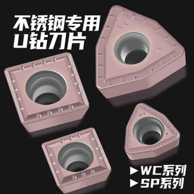 U钻刀片不锈钢专用数控刀片WCMX050308/SPMG050204快速钻暴力钻头