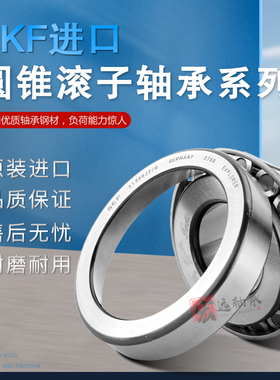 SKF进口单列圆锥滚子轴承L327249/210 L432348/310 L432349/310