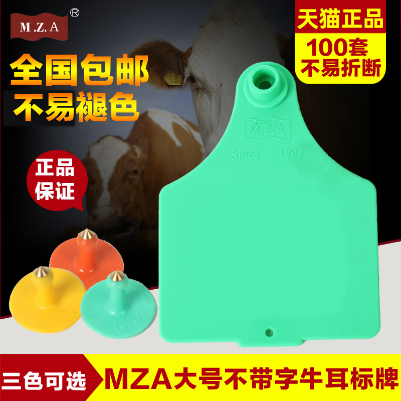 MZA大号不带字牛耳标号牌  耳标牌 耳号牌  标识牌 牛用器械