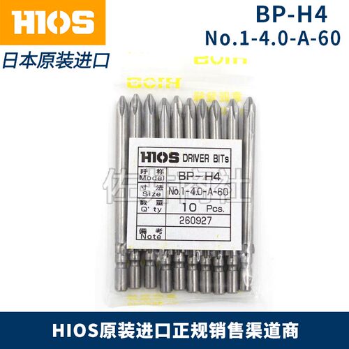 原厂日本HIOS批嘴BP-H4-1(4.0)-A-60 电动螺丝刀头 HIOS批头