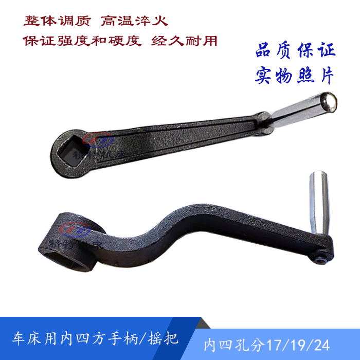 内四方孔手柄 19 刀架扳手 手柄 卡盘扳手 方17/24 精特 机床摇把