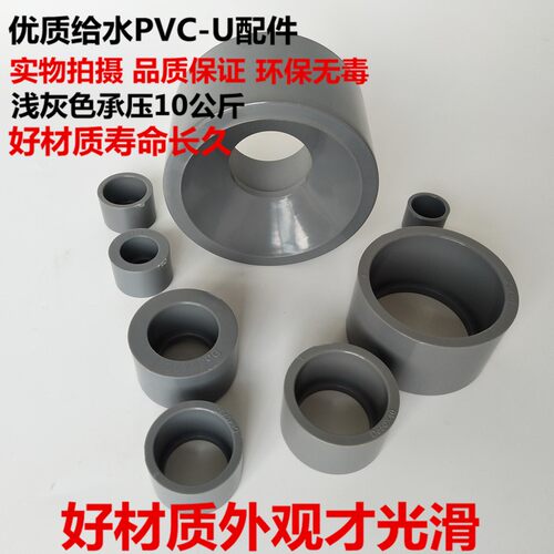 UPVC补心 给水管配件 变径补芯 PVC补芯缩接 卜申 缩节20--250