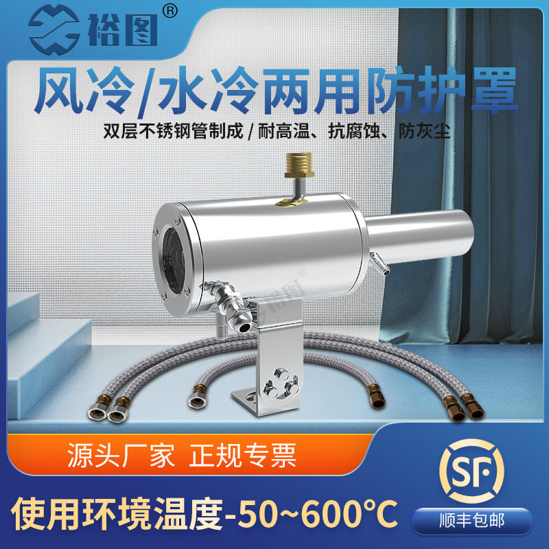 吹扫水冷保护罩防蒸气灰