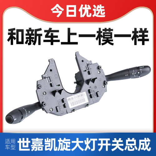 适配雪铁龙世嘉大灯组合