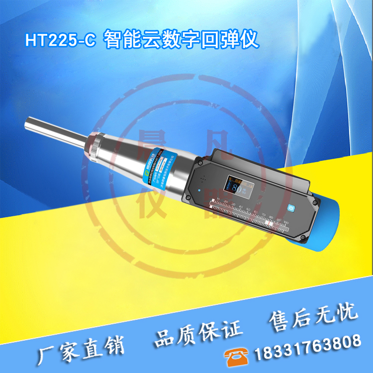 济南朗睿一体式数字回弹