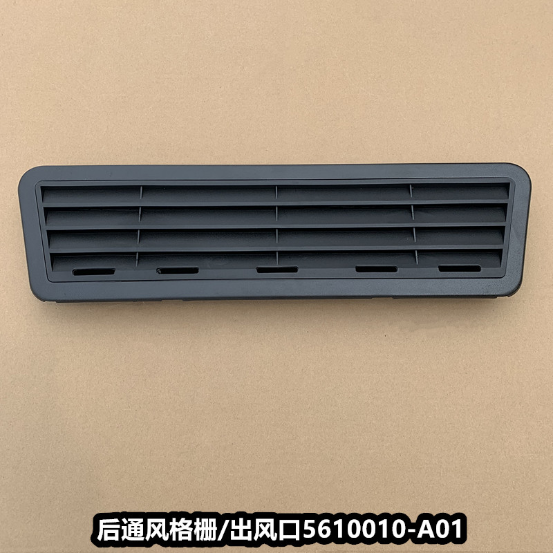 J6P解放J6L驾驶室后出风口J6M通风窗口J6百叶页窗格栅5610010-A01