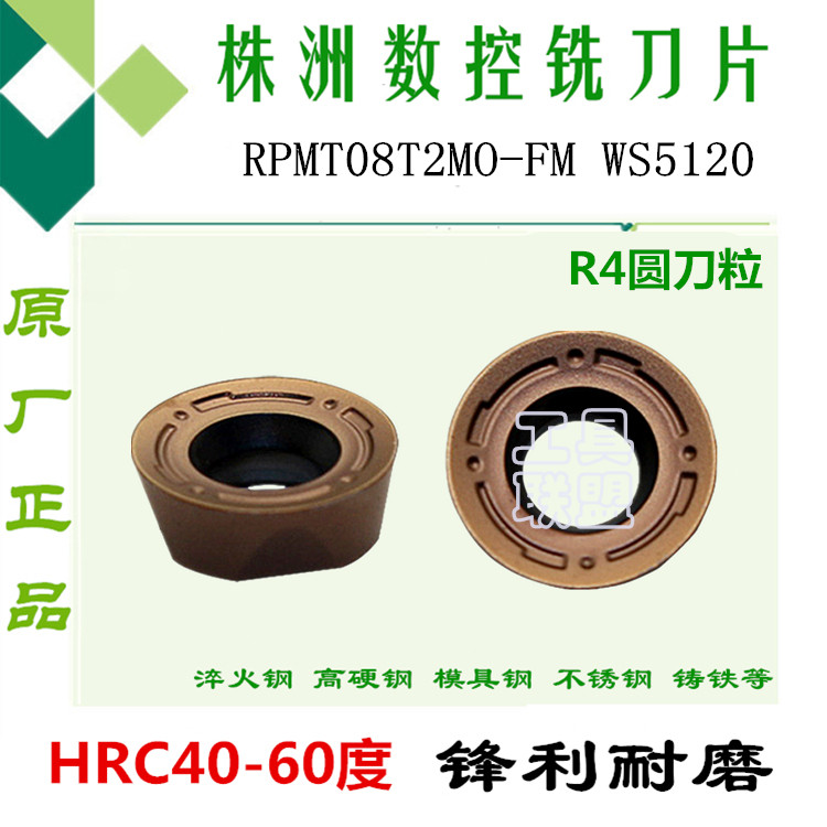株洲数控铣刀片RPMT08T2MO-FM WS5120淬火加硬R4圆数控铣刀粒