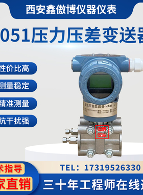 3051智能差压变送器HART协议电子数显4-20mA防爆电容式压差传感器