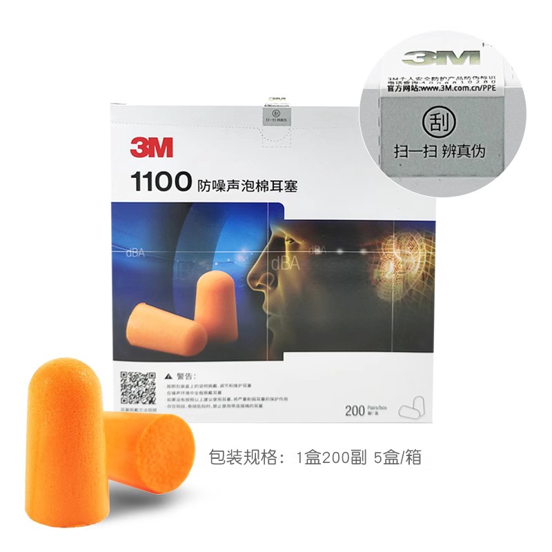3M1110隔音耳塞防噪音带线睡觉工作学习工业专业降噪静音耳塞干扰