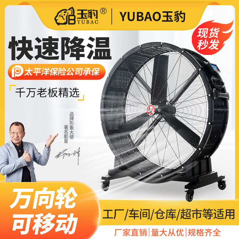 工业风扇强力电风扇大功率大型仓库工厂车间永磁大风量移动大风扇