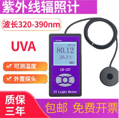 联辉诚紫外线测试仪LH127紫外辐照计UVA/UVB光强度LH126杀菌灯UVC