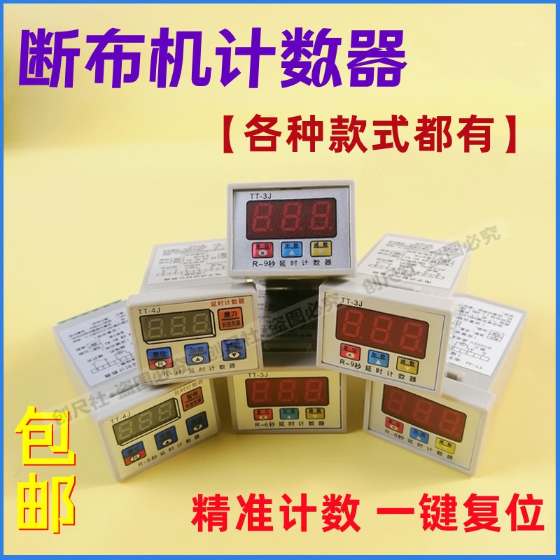 断布机延时计数器 TT-3J三键裁剪机厚料裁断 TT-4J四键6秒9秒开关