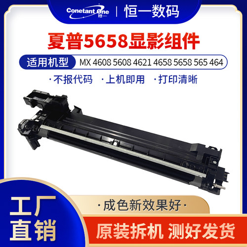 夏普MX 4608 5608 4621 4658 5658 565 464显影仓 载体仓 DV 组件
