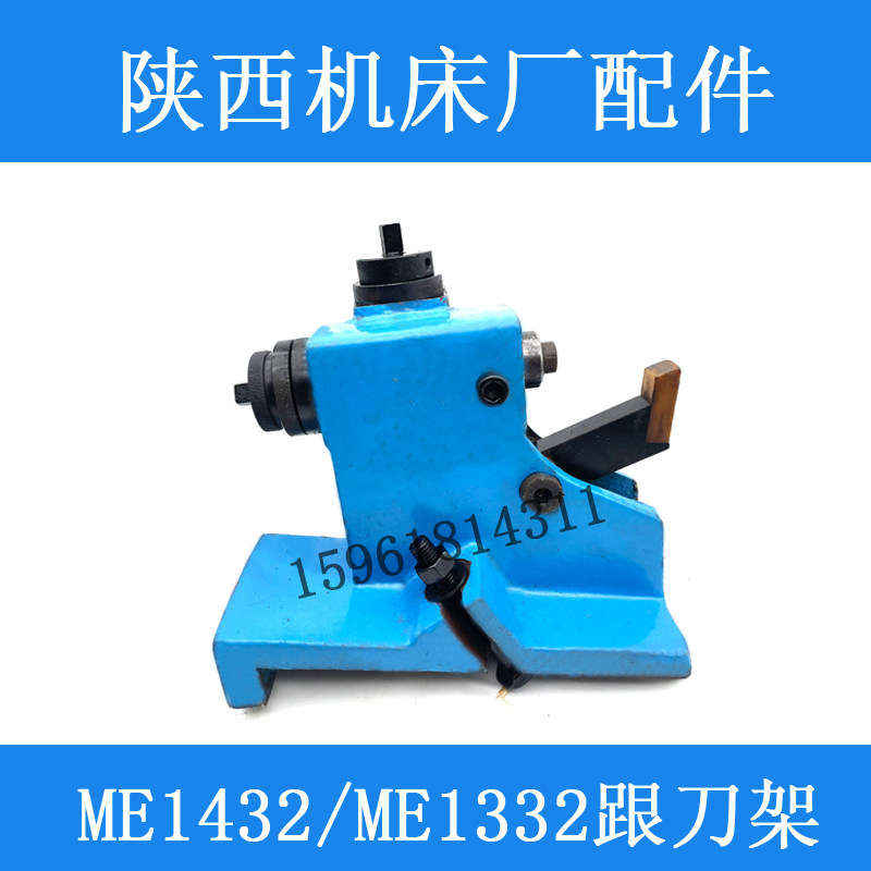 ME1332A ME1432B跟刀架开式中心架 陕西秦川格兰德外圆磨床配件