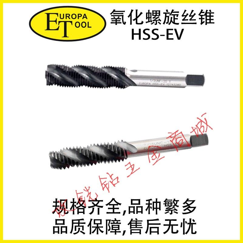 新款英国ET欧霸螺旋丝锥