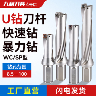 U钻刀杆定心暴力钻平底快速u钻钻头喷水钻车床数控WC刀片14u 20u