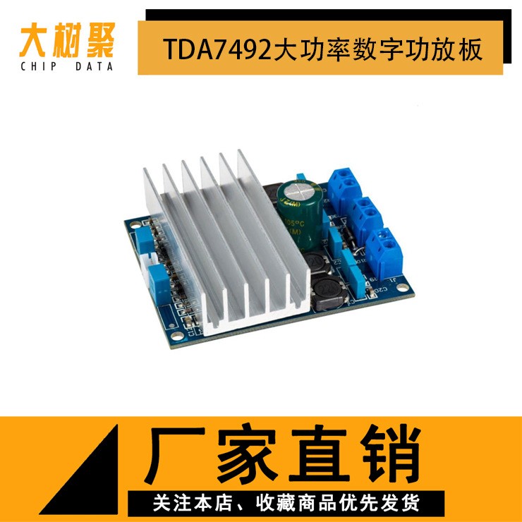 TDA7492大功率数字功放板50W*2/100W 可并联桥接 超TA2024 TA2021