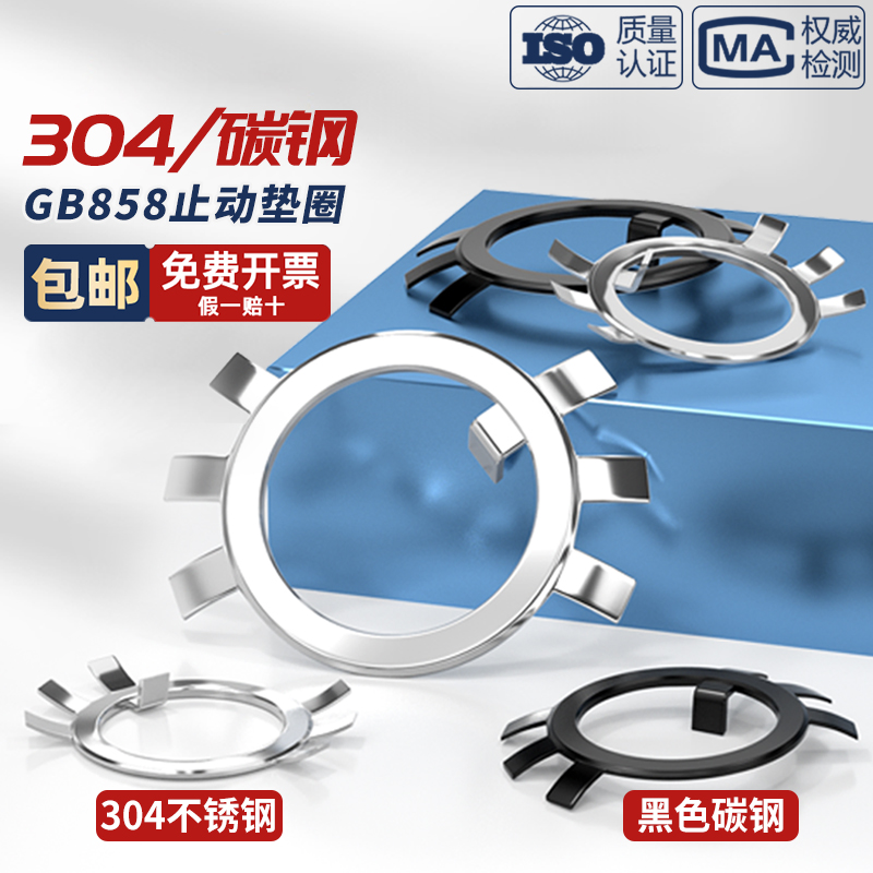 304不锈钢/65MN锰钢圆螺母用止动垫片铁止退垫圈六爪挡圈锁紧防松