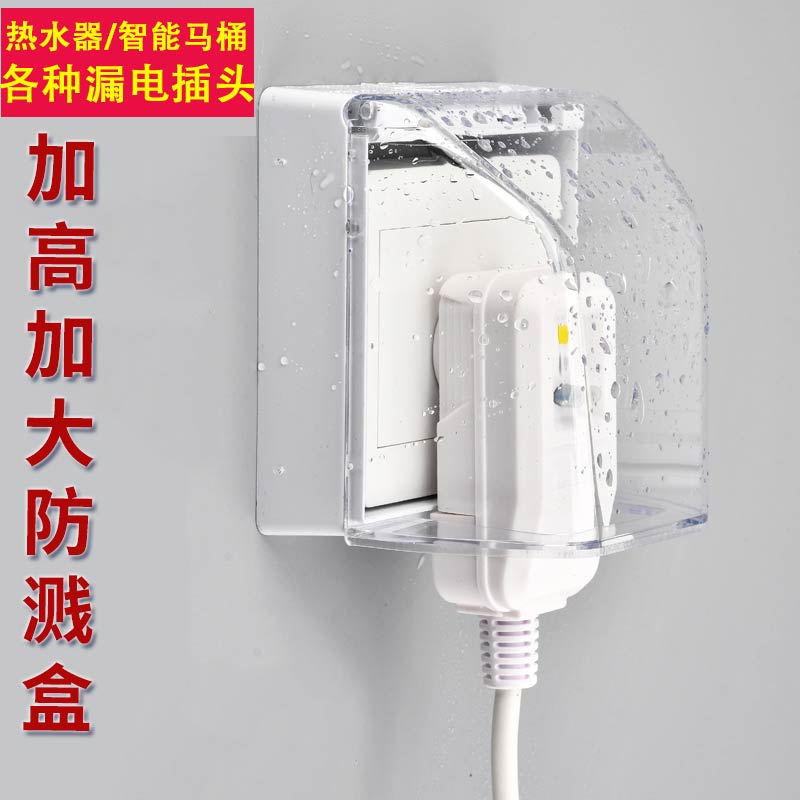 明装加高防水盒型开关面