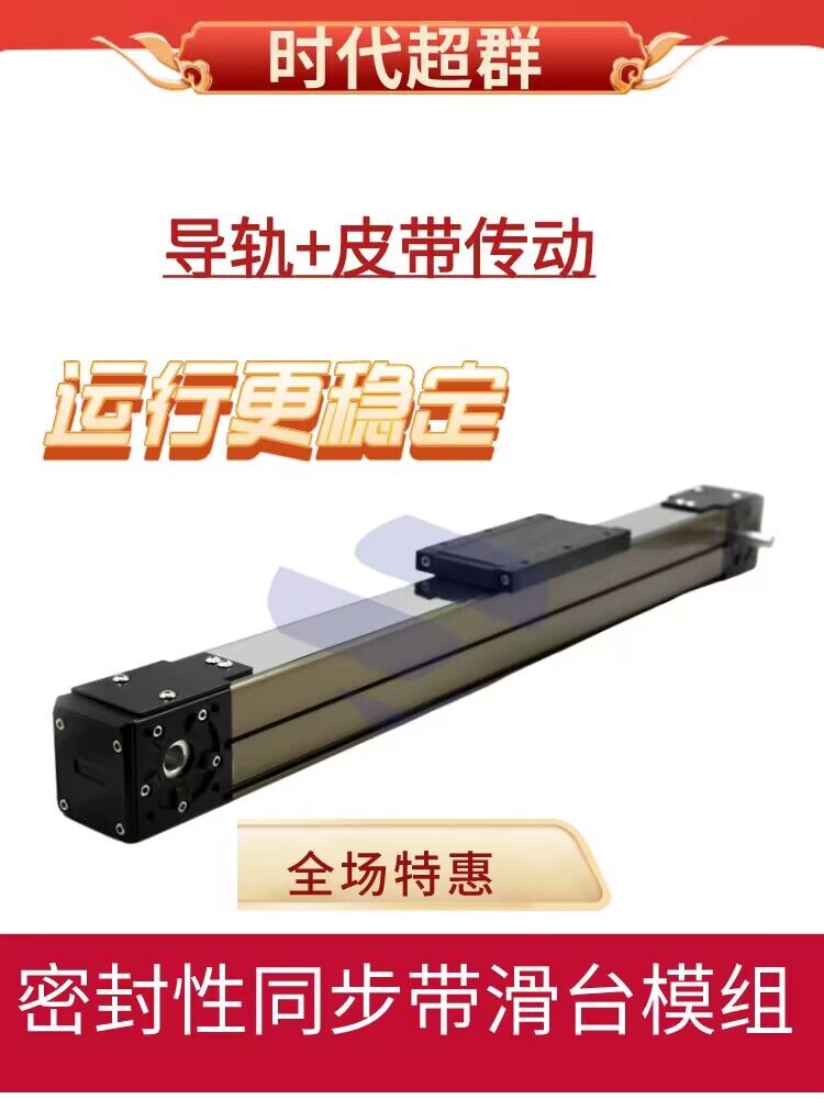 密封同步带滑台模组钢闭