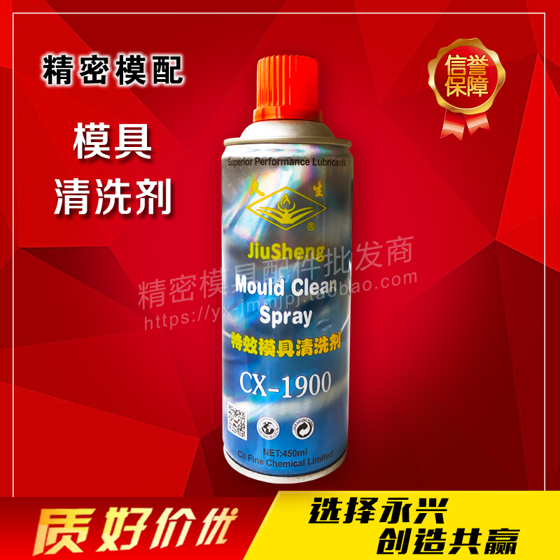 回馈客户久生牌模具清洗