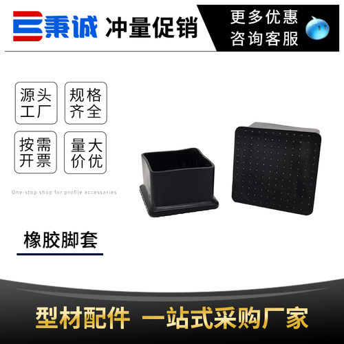 橡胶脚套工业铝型材3030/4040防刮塑料底座套地脚橡皮套保护底座