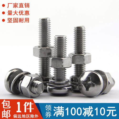 不锈钢圆头螺丝母平垫片