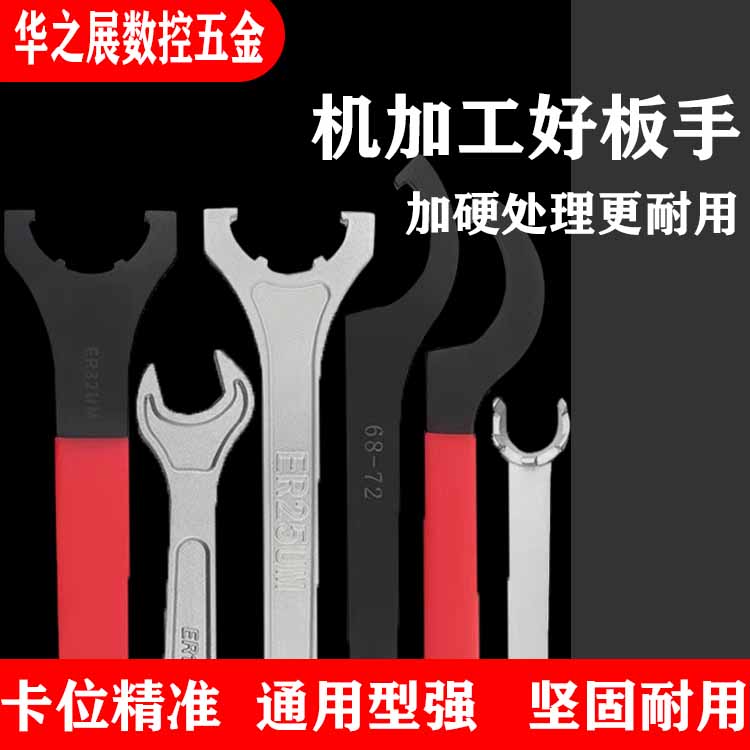筒夹ER32加硬扳手数控刀柄螺帽C32强力月牙扳手GER扳手SK轴承扳手