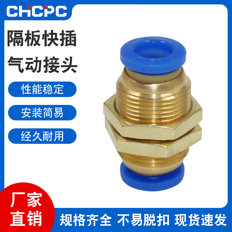 铜螺纹气动PM-4快插PM6快速PM-8气管接头PM-10隔板直通PM-12穿板