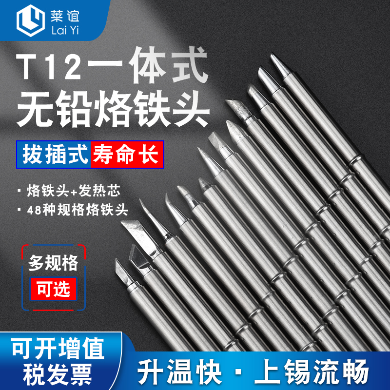 莱谊一体式烙铁头咀发热