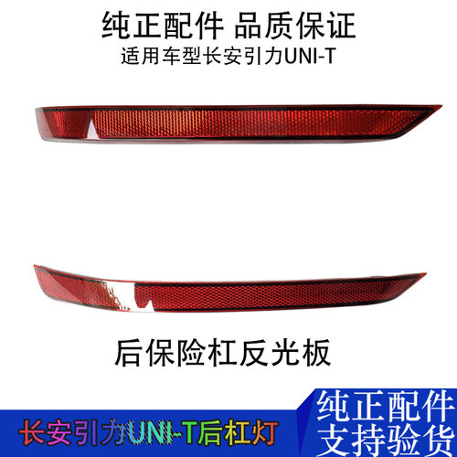 适配长安新款引力后保险