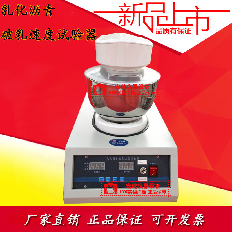 乳化沥青破速度试验器与