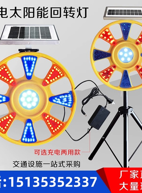 施工频闪回旋灯 充电太阳能回转灯LED红蓝警示灯环形爆闪灯路障灯