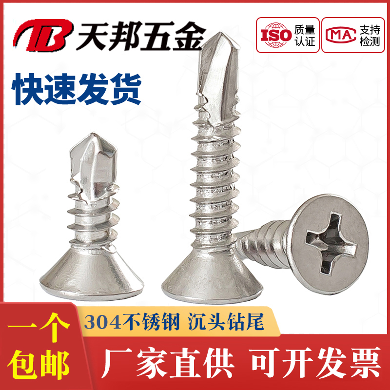 304不锈钢平头钻尾410沉头十字钻尾自攻自钻燕尾螺丝钉彩钢瓦