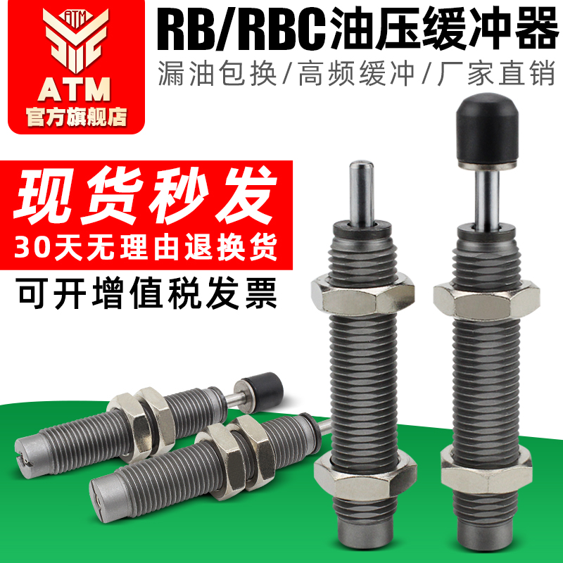 气动油压液压缓冲器阻尼器RBC/RB2725/2015/1412/1007/1006/0806/