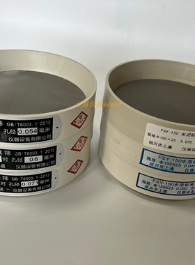 0.045mm 0.08mm 水泥负压筛45um 80um水泥细度标准筛水泥标准筛