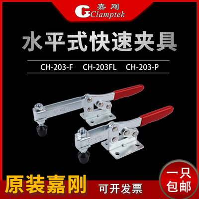 嘉刚水平式快速夹具工装