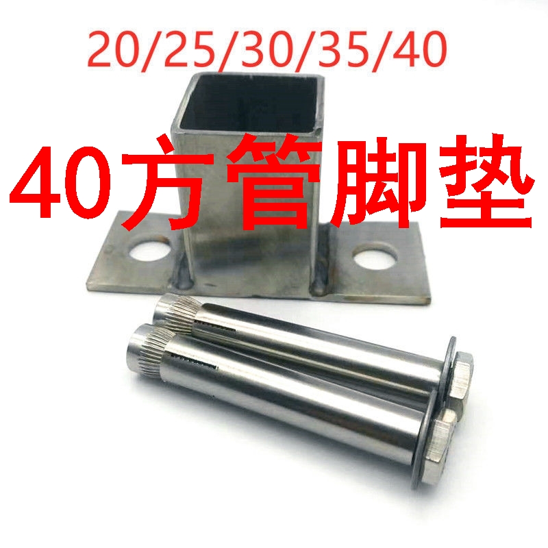 40方管脚垫不锈钢方管立柱栏杆加厚固定法兰底座紧固件内外连接脚