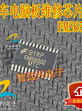 FMS6502 汽车电脑板维修芯片 主营汽车IC