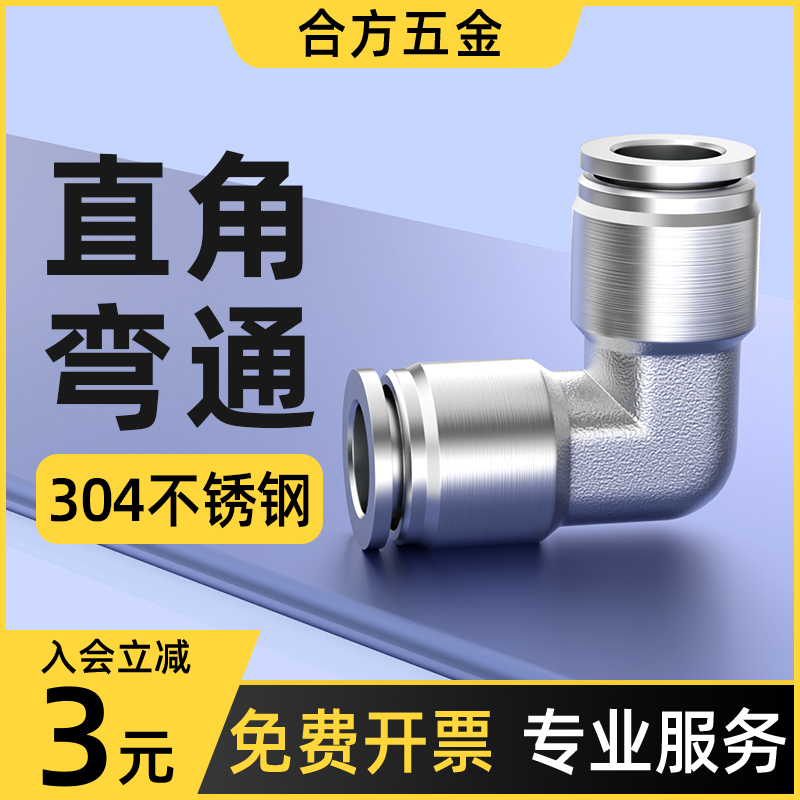 气管快速接头动插不锈钢