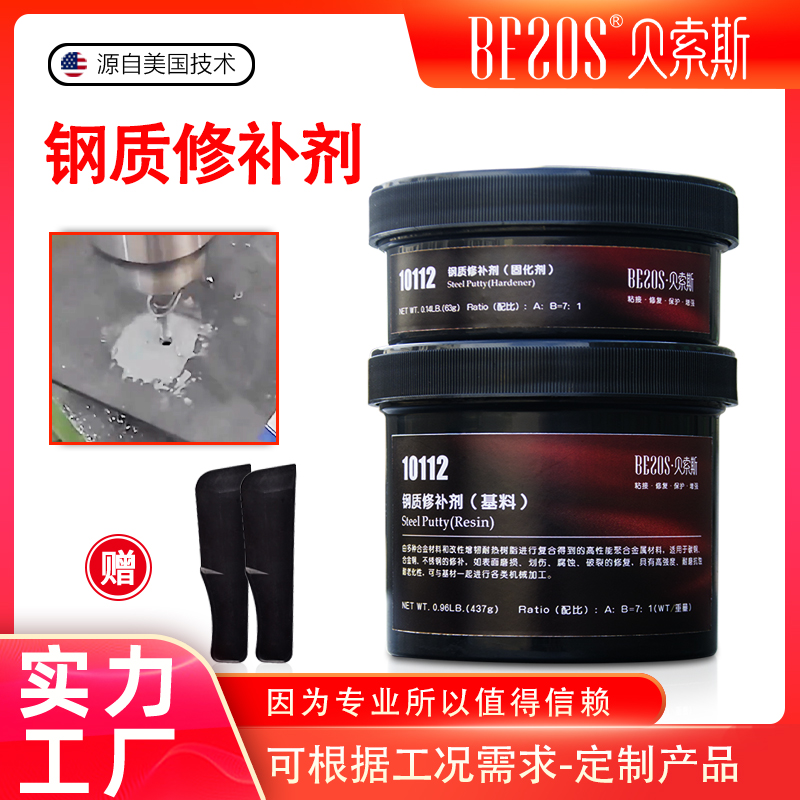 不锈钢金属修补剂表面缺陷修复胶钢质水箱焊缝砂眼漏水裂缝填补剂