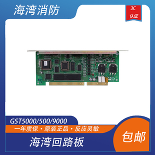 海湾回路板GST5000 9000海湾双回路板海湾多线盘海湾总线盘 500