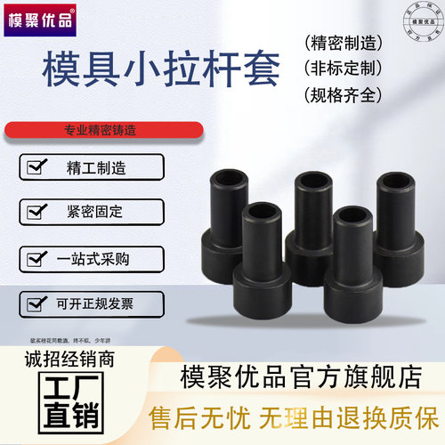 模具配件拉杆套13 16 20 25A型C型小拉杆限位螺丝拉杆套非标定制