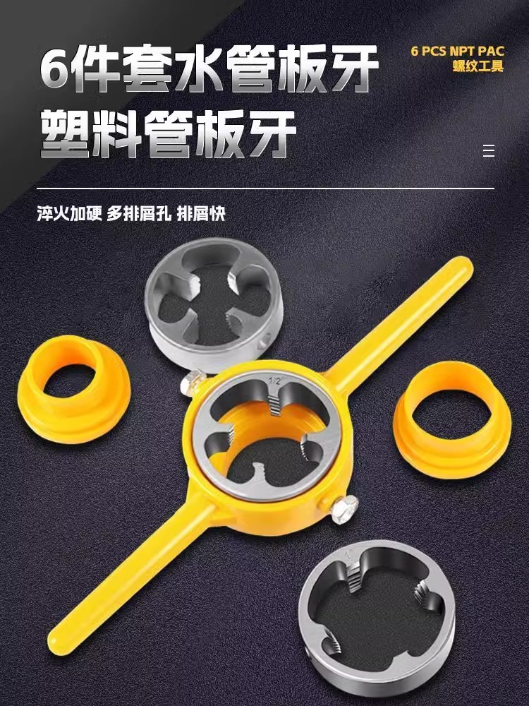 水管套丝器板牙塑料管自来水管ppr家用手动pvc管套丝绞牙扳手套装