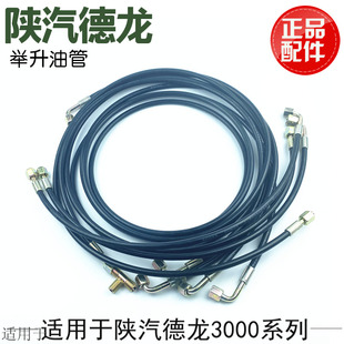 适用于陕汽德龙F3000驾驶室液压锁举升油管X3000新M液压油管原厂