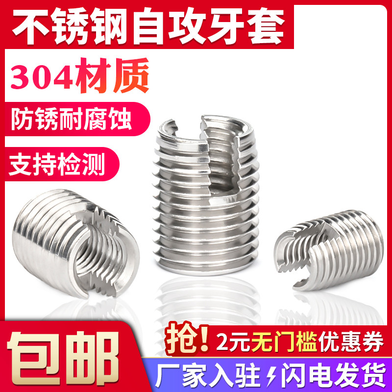 不锈钢自攻螺套型开槽牙