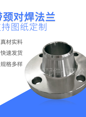 PN1.0MPa带颈对焊法兰WN-RF碳钢对焊法兰国标高压对焊Q235法兰盘