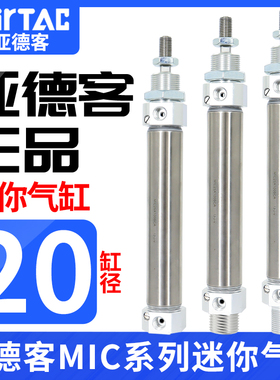 亚德客可调节缓冲型不锈钢迷你气缸MIC20X25/50/75/100/125SCA/SU