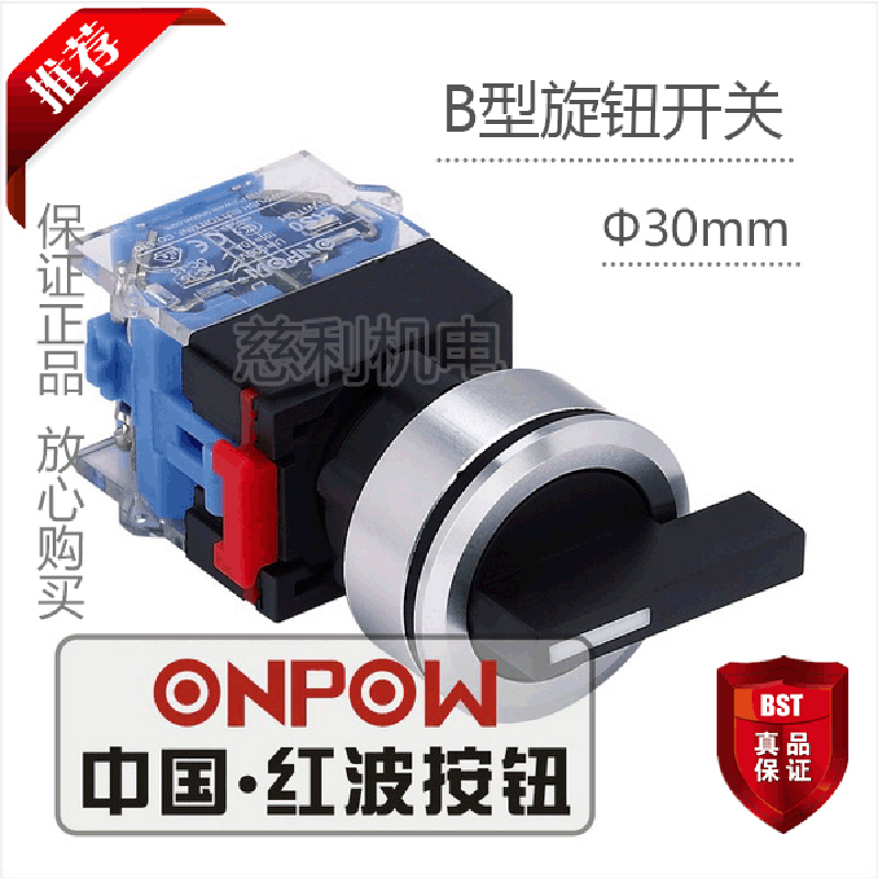 ONPOW中国红波按钮 B型旋钮开关二位置保持式 LAS0-K30-11XB/21