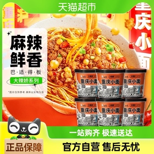 白象大辣娇重庆小面非油炸整箱6桶装方便速食免煮面条方便面泡面